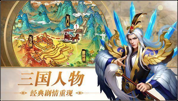 三国志名将令变态版  v1.5.10图1