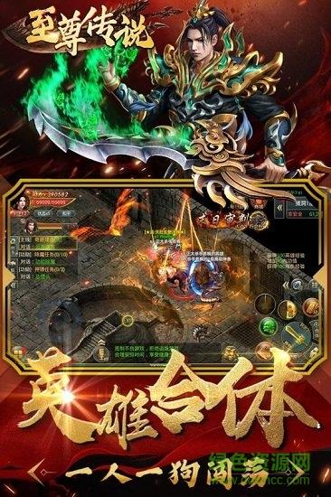 至尊传说盛世英雄任达华  v1.0图2