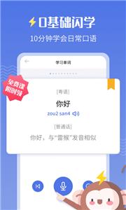 雷猴粤语学习  v1.1.7图1