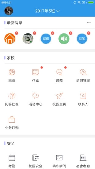 爱上学家长版  v9.5.9图3