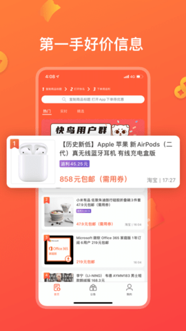 快鸟返利  v2.8.2图3