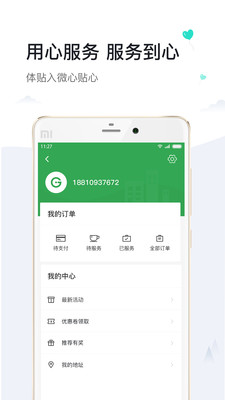 小哥到家  v1.2.2图1