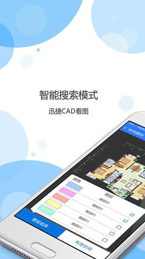 迅捷CAD看图  v1.5.1图4