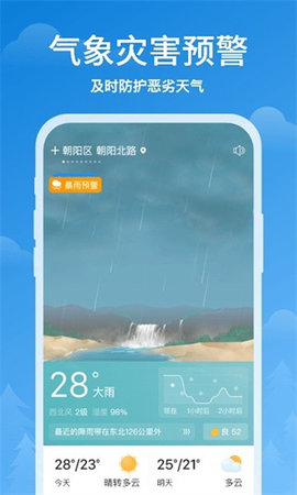 顺心天气  v2.3.9图1