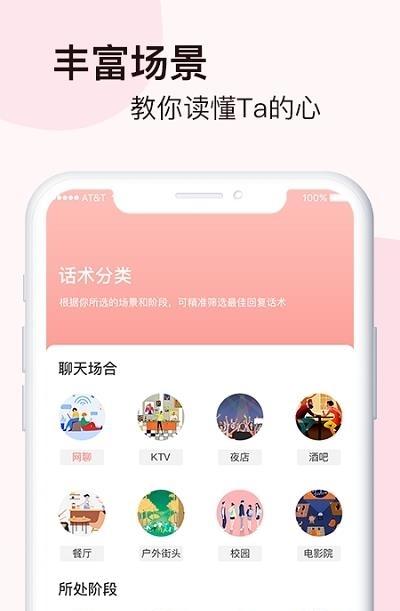 脱单恋爱话术  v1.0图3