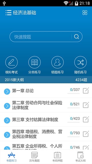 华云题库  v4.1图3