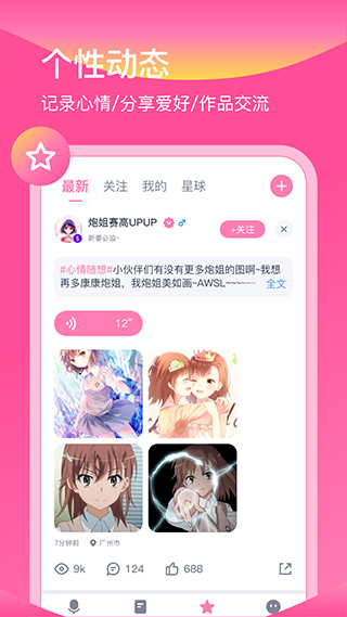 日语配音秀  v5.2.7图1