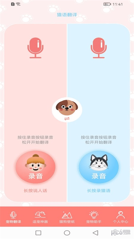 狗生翻译器  v1.1图3