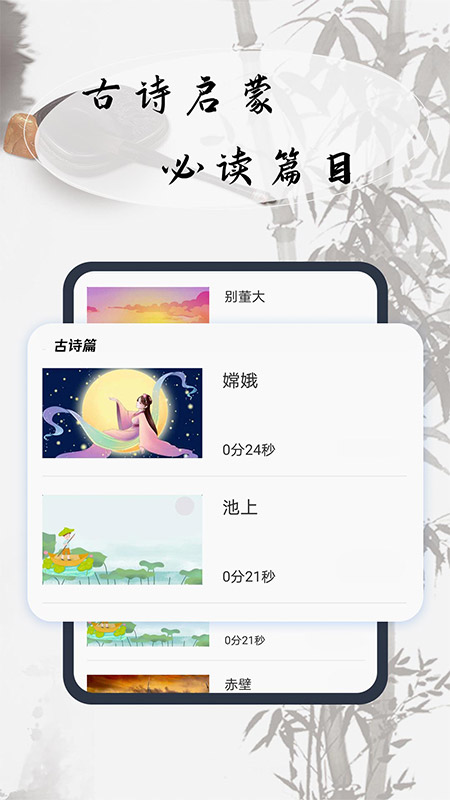 幼儿古诗词早教  v1.0.0图3