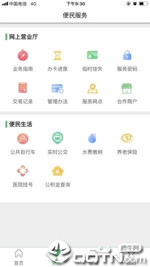 电子农科城卡  v3.4.0图3