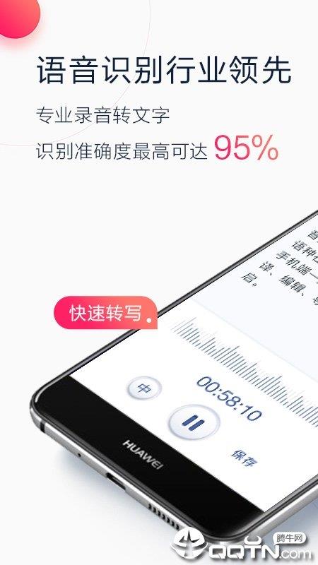 讯飞听见录音语音转文字  v4.0.2484图2