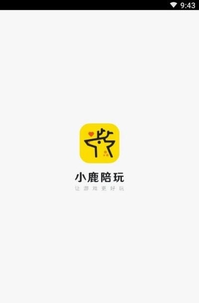 小鹿陪玩(资源下架)  v3.3.5图2