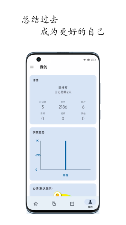 天悦日记  v1.2.6图3