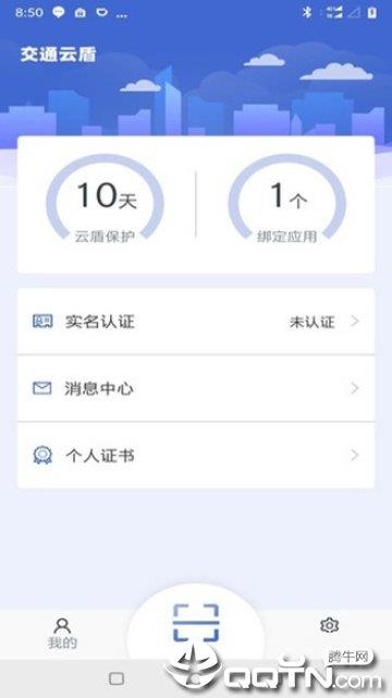 交通云盾  v1.0图1