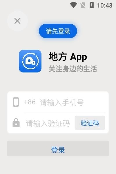 地方无限  v1.0.0图2