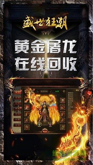 盛世狂潮官方版  v1.0图2