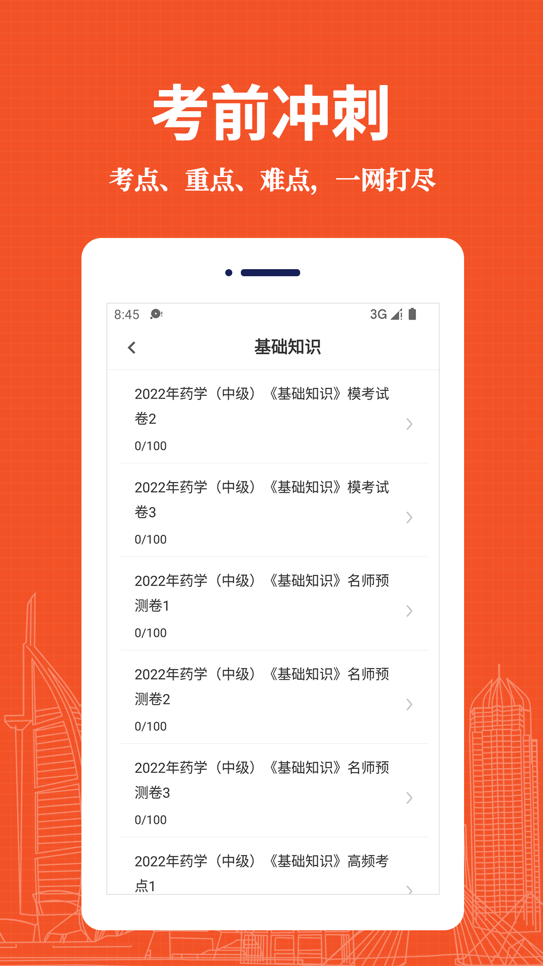 主管药师易题库  v1.0.0图2