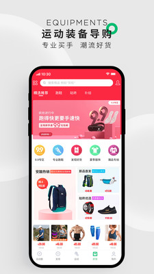 咕咚  v9.37.2图2