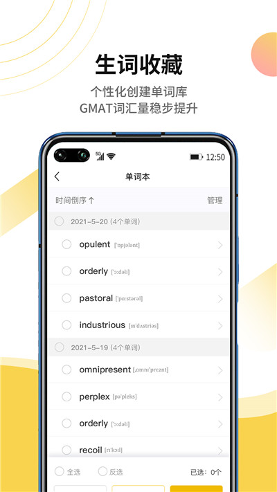 GMAT单词速记  v1.0.0图1