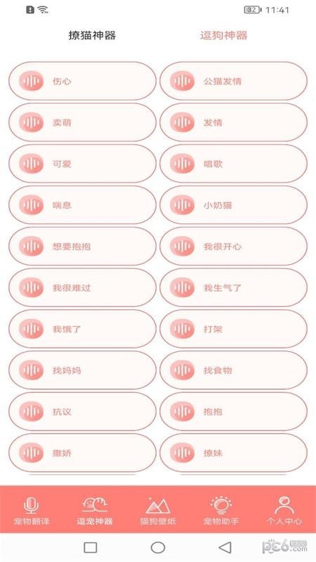 狗生翻译器  v1.1图2