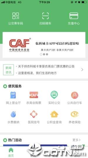 电子农科城卡  v3.4.0图1