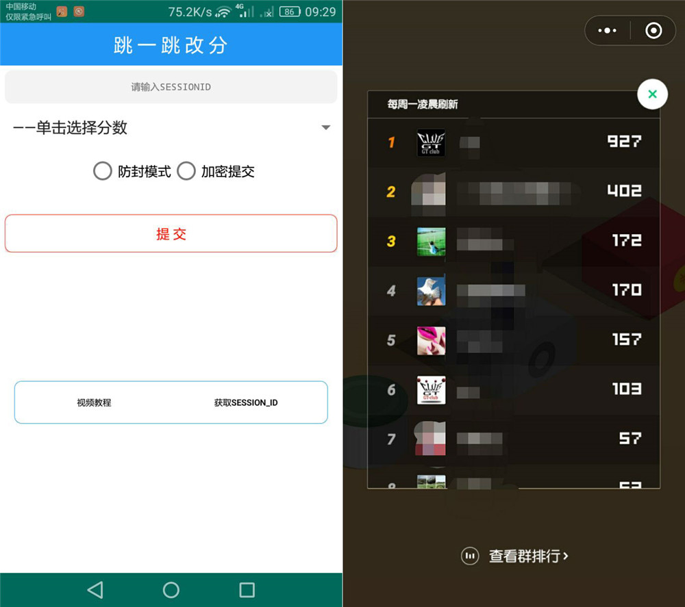 跳一跳改分器  v8.0图1