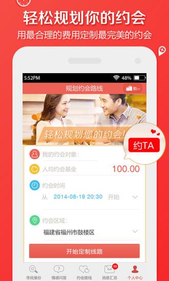 微来婚恋  v3.2.18图3