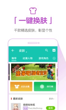 我的世界助手  v2.4.0图1