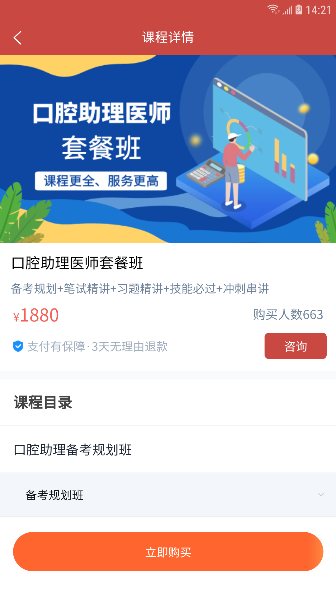 28网校  v3.4.0图1