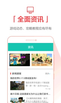 我的世界助手  v2.4.0图4