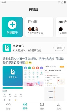 链老生活  v1.1.20图3