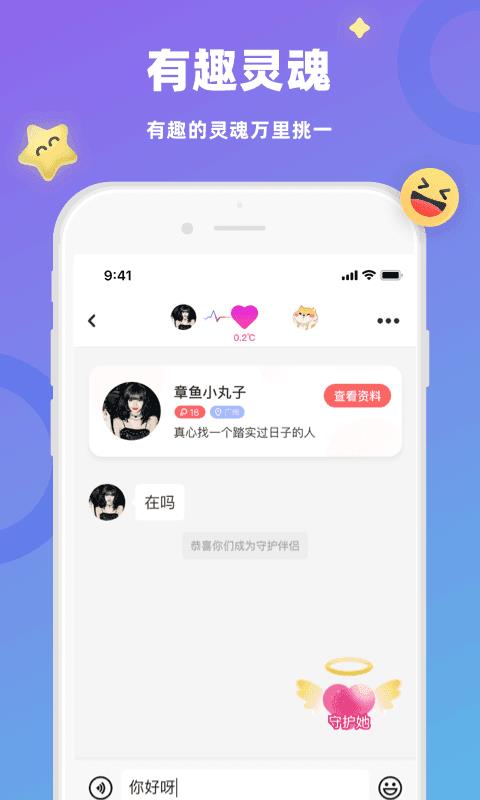 蜜恋交友  v1.0图1