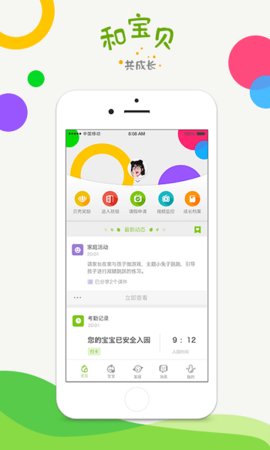 和宝贝家长版  v3.1.4图3