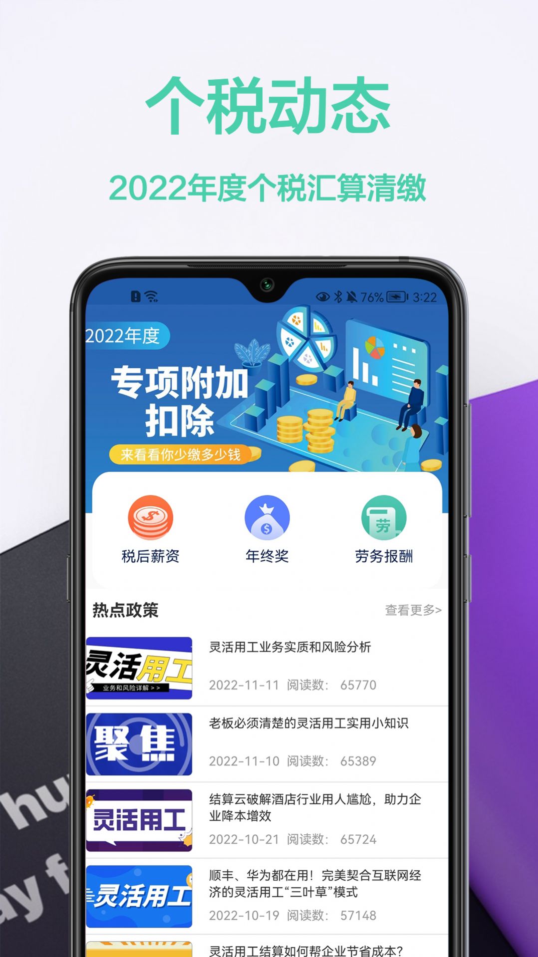 税计算通  v1.0.0图3