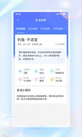 每日天气通  v1.0.0图3