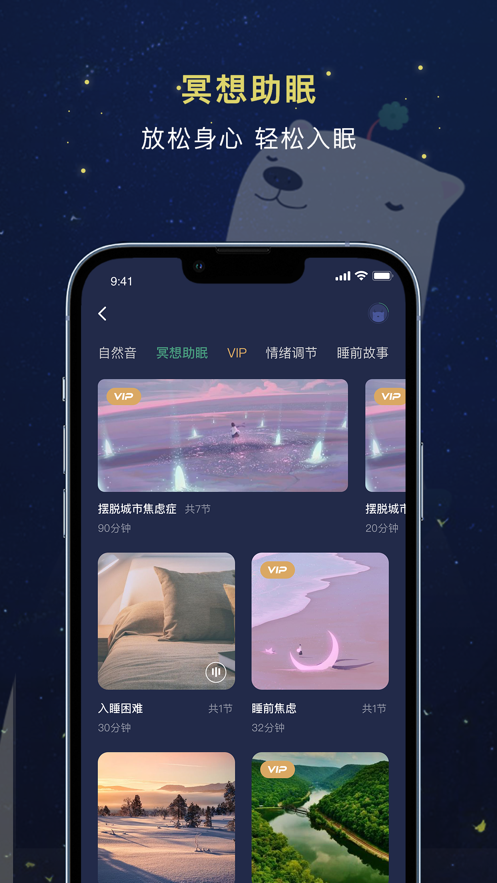 朝花睡眠  v1.0图3