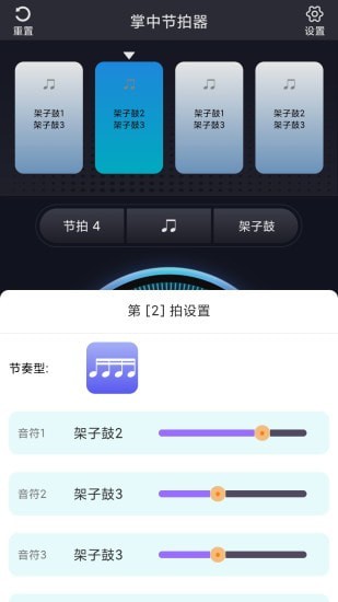 掌中节拍器  v1.0.0图3