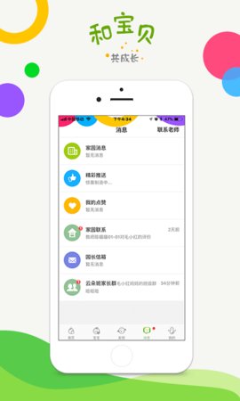 和宝贝家长版  v3.1.4图2