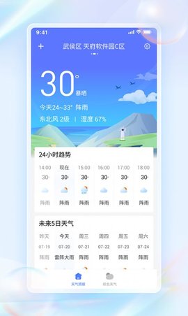 每日天气通  v1.0.0图2