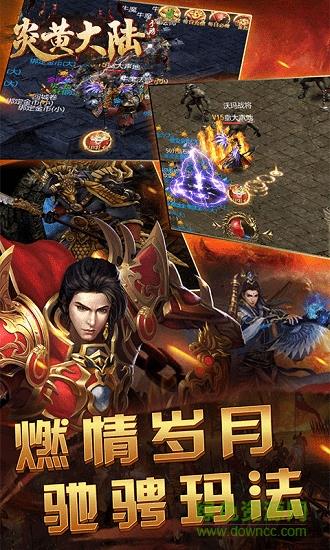 37炎黄大陆绿色版  v2.0图2