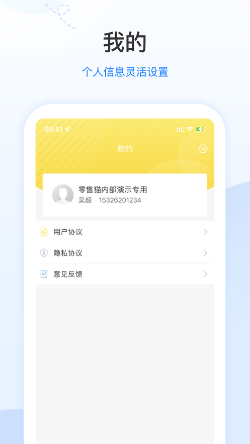 智慧掌店  v1.0.1图3