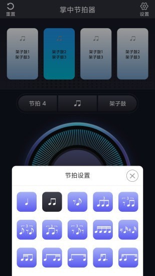 掌中节拍器  v1.0.0图2