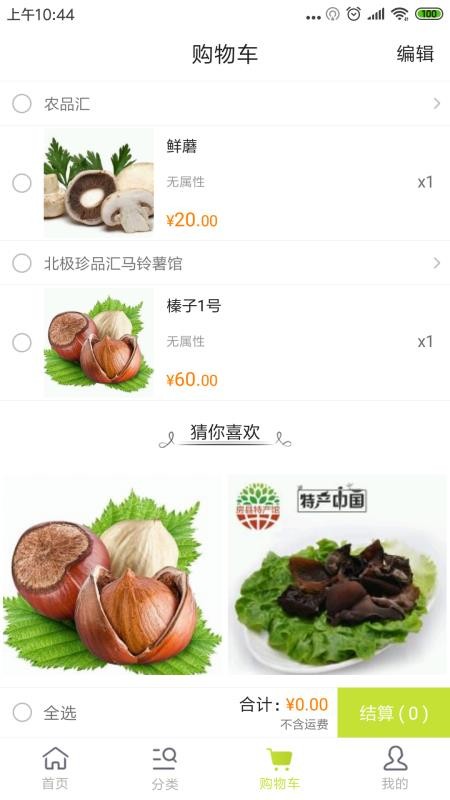 北极珍品汇  v1.4.6图2