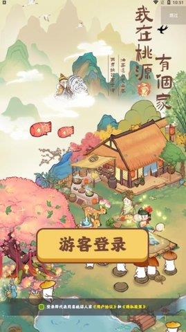 我在桃源有个家  v1.0.0图1