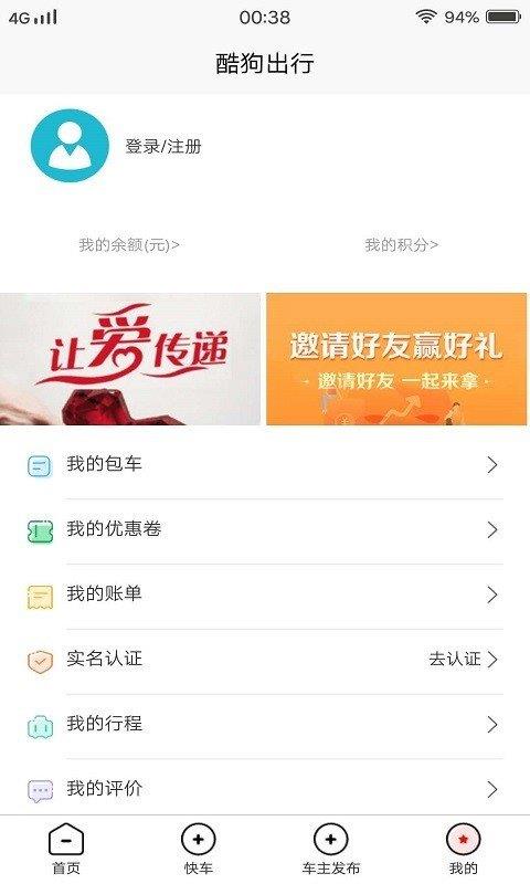 酷狗出行  v1.0.0图1