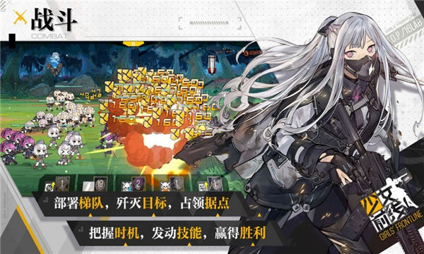 少女战线官方版  v1.0图1