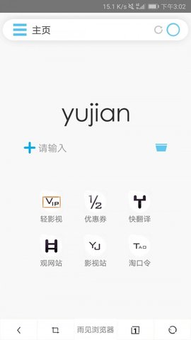 雨见浏览器（YJBrowser）  v7.1.0.3图1