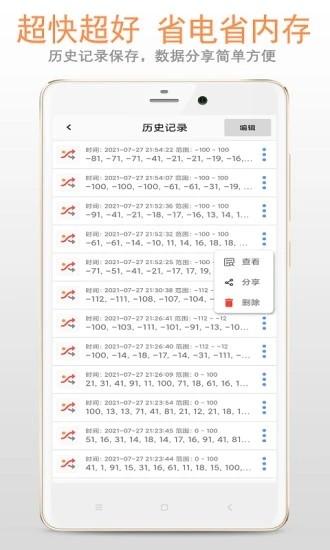 随机数  v2.2.5图3