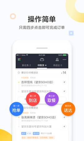 美团众包  v8.3.0.1755图3