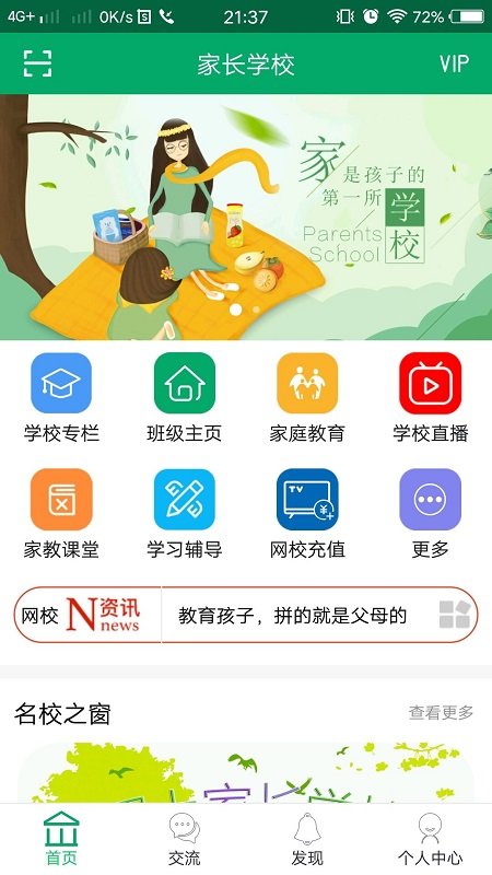 家长学校  v2.2.7图1